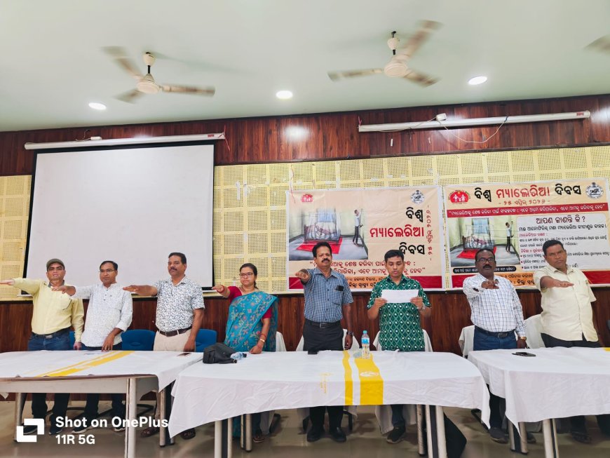 ଜିଲ୍ଲାସ୍ତରୀୟ  ବିଶ୍ୱ ମ୍ୟାଲେରିଆ ଦିବସ ପାଳିତ