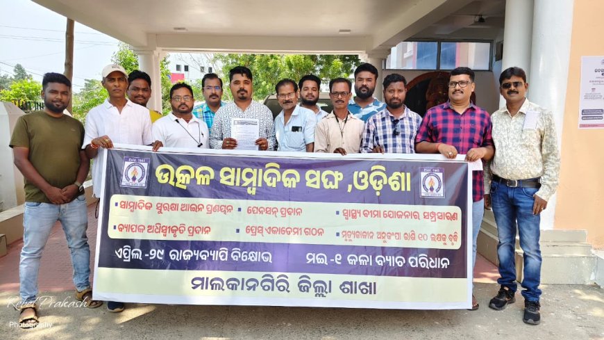 ଉତ୍କଳ ସାମ୍ବାଦିକ ସଂଘ ପକ୍ଷରୁ  ମୁଖ୍ୟମନ୍ତ୍ରୀଙ୍କ ଉଦେଶ୍ୟରେ ୬ ଦଫା ଦାବି ପତ୍ର ପ୍ରଦାନ