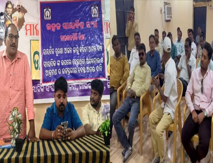 ଉତ୍କଳ ସାମ୍ବାଦିକ ସଂଘର ଜିଲ୍ଲା ସ୍ତରୀୟ ସାଧାରଣ ପରିଷଦ ବୈଠକ : ସାମାଜିକ ଦାଇତ୍ଵ ଓ ସମାଜ ସେବା ମୂଳ ଲକ୍ଷ