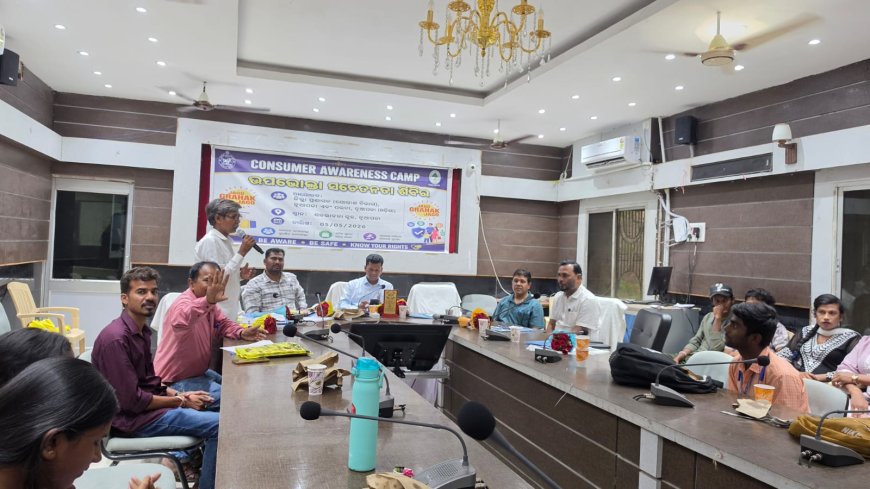 ଉପଭୋକ୍ତା ସଚେତନତା ଶିବିର  ଅନୁଷ୍ଠିତ