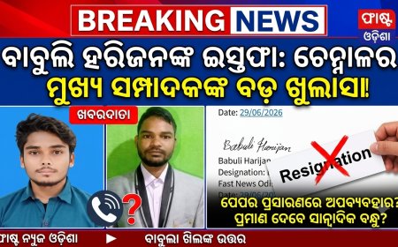 ।। ବାବୁଲି ହରିଜନ ଇସ୍ତଫା ଦେଇଥିବା ନେଇ:ଚେନ୍ନାଳ ର ମୂଖ୍ୟ ସଂପାଦକ ଙ୍କୁ ପ୍ରଶ୍ନ ।।