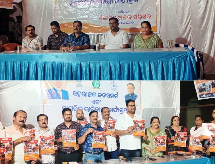 ବିଜ୍ଞାପିତ ଅଂଚଳ ପରିଷଦ, ଖରିଆର ରୋଡ ଦ୍ଵାରା ଷଷ୍ଠ ଦିନରେ ୱାର୍ଡ ନମ୍ବର 8 ଏବଂ 9 ଗାୟତ୍ରୀ ମନ୍ଦିର ପ୍ରାଙ୍ଗଣରେ ସହରାଞ୍ଚଳ ଜନ ସମ୍ପର୍କ ଏବଂ ନାଗରିକ ଭାଗିଦାରୀ କାର୍ଯ୍ୟକ୍ରମ ଅନୁଷ୍ଠିତ