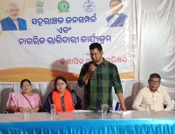ବିଜ୍ଞାପିତ ଅଂଚଳ ପରିଷଦ, ଖରିଆର ରୋଡ ଦ୍ଵାରା ଅନ୍ତିମ ଦିନରେ ୱାର୍ଡ ନମ୍ବର 19 ଅହୀର କଲୋନୀ ଠାରେ ଜନ ସମ୍ପର୍କ କାର୍ଯ୍ୟକ୍ରମ