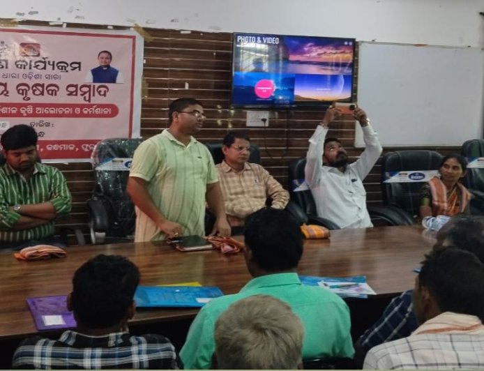 ତୁମୁଡ଼ିବନ୍ଧରେ ‘ବିକାଶର ଧାରା ଓଡ଼ିଶା ସାରା’ ବ୍ଲକ ସ୍ତରୀୟ କୃଷକ ସମ୍ବାଦ; ପ୍ରାକୃତିକ ଓ ପ୍ରଗତିଶୀଳ କୃଷି ଉପରେ ଆଲୋଚନା ଓ ପ୍ରଶିକ୍ଷଣ କର୍ମଶାଳା ଅନୁଷ୍ଠିତ