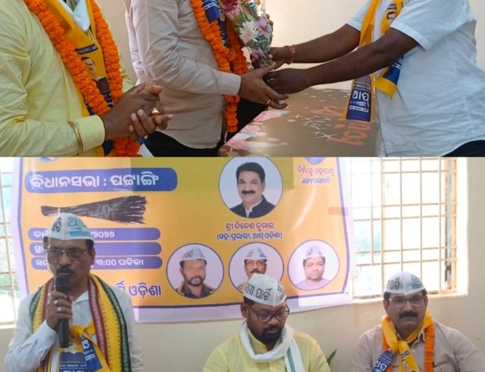 ଆମ୍ ଆଦମୀ ପାର୍ଟି ପଟାଙ୍ଗି ବିଧାନସଭା ସ୍ତରୀୟ କର୍ମୀ ସମ୍ମିଳନୀ ଅନୁଷ୍ଠିତ