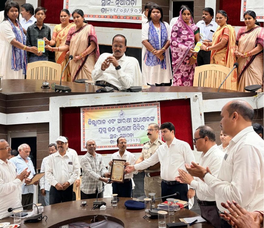 ନୂଆପଡାରେ ଜିଲ୍ଲାପାଳ ଓ ଆରକ୍ଷୀ ଅଧିକ୍ଷକଙ୍କ ଯୁଗ୍ମ ଅଭିଯୋଗ ଶୁଣାଣି ଅନୁଷ୍ଠିତ