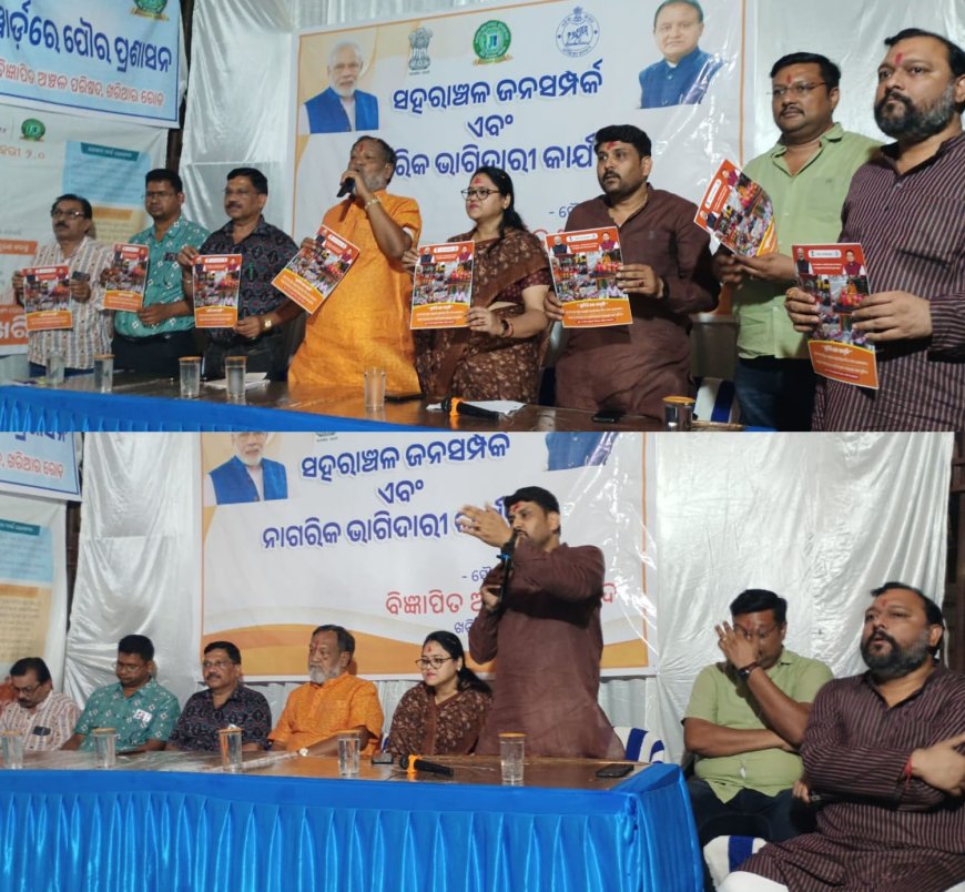 ବିଜ୍ଞାପିତ ଅଂଚଳ ପରିଷଦ, ଖରୀଆର ରୋଡ ତୃତୀୟ ଦିନରେ ୱାର୍ଡ ନମ୍ବର ୪ ଓ ୫ ଠାରେ ଉନ୍ମୋଚିତ ହେଲା ପି.ଏମ. ସ୍ୱନିଧି ଯୋଜନା