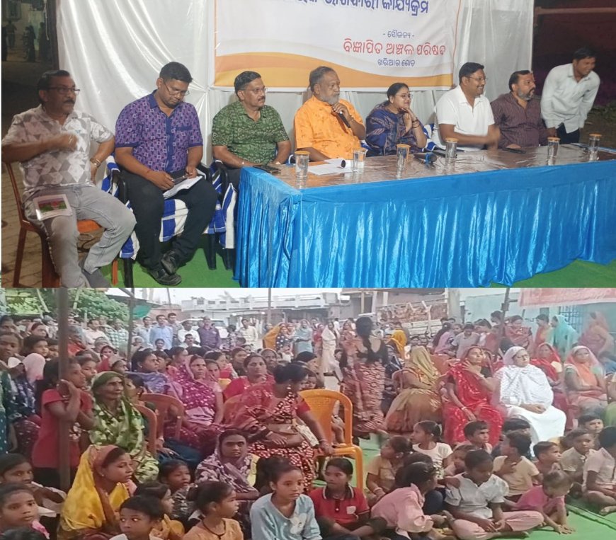 ବିଜ୍ଞାପିତ ଅଂଚଳ ପରିଷଦ, ଖରିଆର ରୋଡ ପଞ୍ଚମ ଦିନରେ:ୱାର୍ଡ ନମ୍ବର 7 କୁରରୁମୁଣ୍ଡା ଠାରେ ସହରାଞ୍ଚଳ ଜନ ସମ୍ପର୍କ ଏବଂ ନାଗରିକ ଭାଗିଦାରୀ କାର୍ଯ୍ୟକ୍ରମ ଅନୁଷ୍ଠିତ