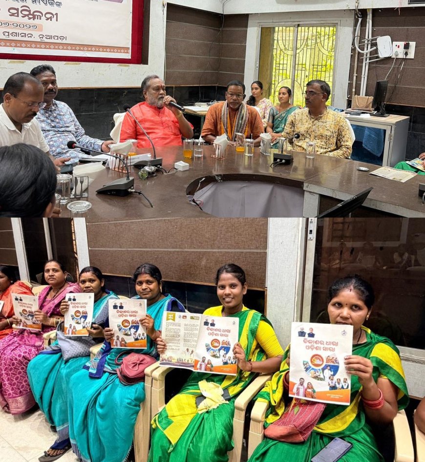 ରାଜ୍ୟ ସରକାରଙ୍କ ୨ ବର୍ଷ ପୂର୍ତ୍ତି ଅବସରରେ ନୂଆପଡ଼ାରେ ସାମ୍ବାଦିକ ସମ୍ମିଳନୀ:  “ଆସନ୍ତୁ ଆମେ ସମସ୍ତେ ଆଗକୁ ବଢ଼ିବା, ନୂଆପଡ଼ାର ବିକାଶ କରିବା–ମନ୍ତ୍ରୀ ରବି ନାରାୟଣ ନାଏକ