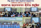 ଜିଲ୍ଲା ଆଇନ ସେବା ପ୍ରାଧିକରଣ ଆନୁକୂଲ୍ୟରେ ମହମ୍ମଦ ଅହମଦ ଖାନ୍  ବନାମ ଶାହବାନୋ ବେଗମ ଓ ଅନ୍ୟମାନେ (ଫୌଜଦାରୀ ଅପିଲ ନଂ. ୧୦୩/୧୯୮୧)  ସମ୍ବନ୍ଧୀୟ ସଚେତନତା ଶିବିର ଅନୁଷ୍ଠିତ