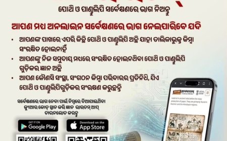 ଜ୍ଞାନ ଭାରତମ୍’ ଅଭିଯାନରେ ସାମିଲ ହେବାକୁ ଜିଲ୍ଲାପାଳଙ୍କ ଆହ୍ୱାନ:ପୁରାତନ ପାଣ୍ଡୁଲିପି, ତାଳପତ୍ର ପୋଥି ଓ ହସ୍ତଲିପିର ସଂରକ୍ଷଣ ପାଇଁ ଜିଲ୍ଲା ସଂସ୍କୃତି ଅଧିକାରୀଙ୍କୁ ସୂଚନା ଦେବାକୁ ଅନୁରୋଧ
