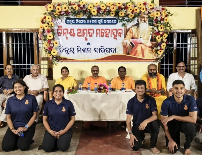 ଚିନ୍ମୟ ମିଶନର ୭୫ ତମ ଅମୃତ ମହୋତ୍ସବ ପାଳନ
