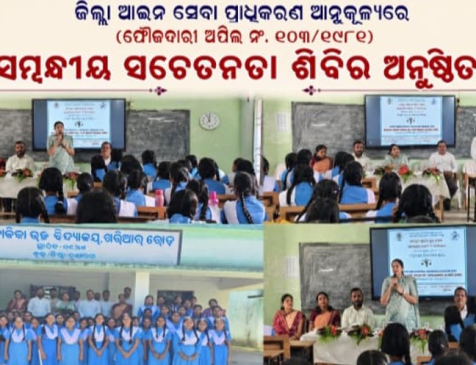 ଜିଲ୍ଲା ଆଇନ ସେବା ପ୍ରାଧିକରଣ ଆନୁକୂଲ୍ୟରେ ମହମ୍ମଦ ଅହମଦ ଖାନ୍  ବନାମ ଶାହବାନୋ ବେଗମ ଓ ଅନ୍ୟମାନେ (ଫୌଜଦାରୀ ଅପିଲ ନଂ. ୧୦୩/୧୯୮୧)  ସମ୍ବନ୍ଧୀୟ ସଚେତନତା ଶିବିର ଅନୁଷ୍ଠିତ