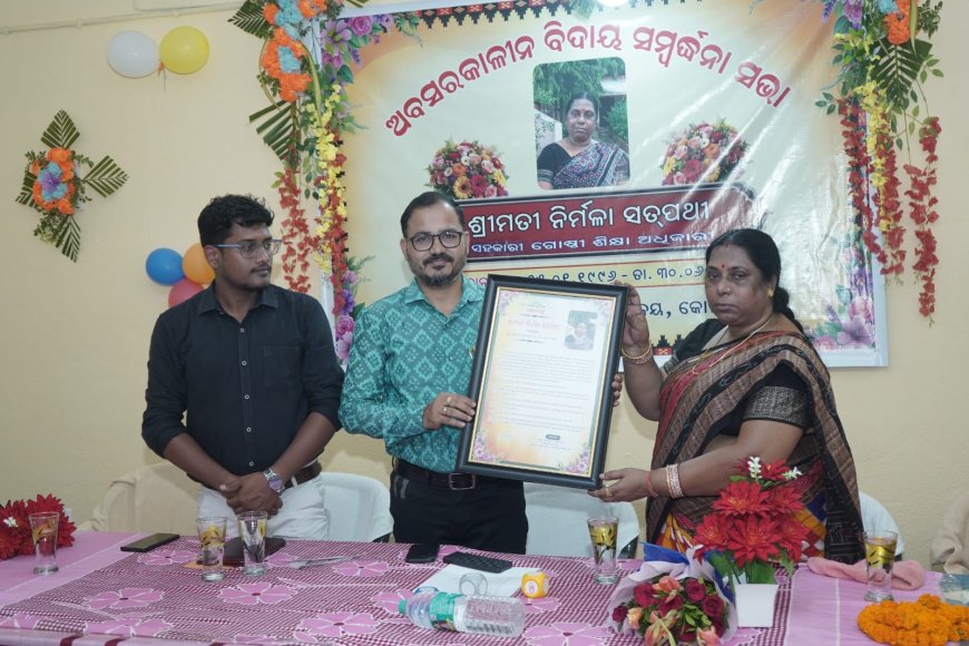 ଅତିରିକ୍ତ ଗୋଷ୍ଠି ଶିକ୍ଷା ଅଧିକାରୀଙ୍କୁ ଅବସରକାଳୀନ ସମ୍ବର୍ଦ୍ଧନା