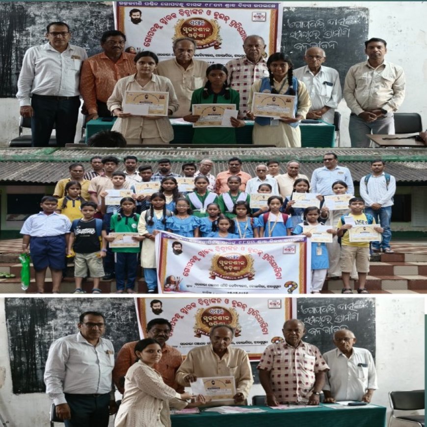 ଶ୍ରାଦ୍ଧ ଦିବସ ଅବସରରେ ସ୍ମାରକ ଚିତ୍ରାଙ୍କନ ଓ କୁଇଜ୍ ପ୍ରତିଯୋଗିତା