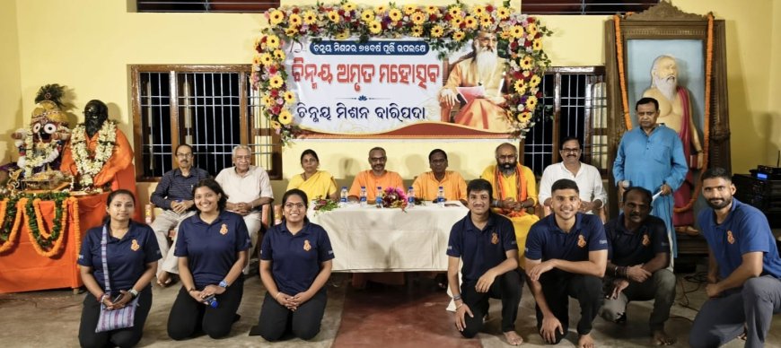 ଚିନ୍ମୟ ମିଶନର ୭୫ ତମ ଅମୃତ ମହୋତ୍ସବ ପାଳନ