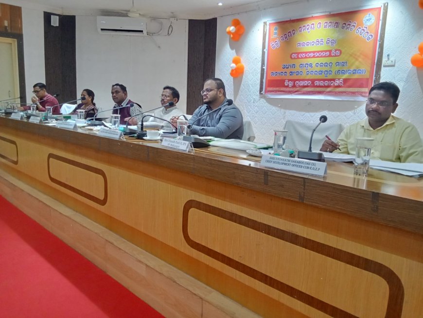 ମାଲକାନଗିରିରେ ଦିଶା ବୈଠକ: ସାଂସଦ ବଳଭଦ୍ର ମାଝୀଙ୍କ ଅଧ୍ୟକ୍ଷତାରେ ସମୀକ୍ଷା, ୫ ବର୍ଷର ରୋଡମ୍ୟାପ୍‌ ପ୍ରସ୍ତୁତି ସହ ରେଳ ପ୍ରକଳ୍ପ ତ୍ୱରାନ୍ୱିତ କରିବାକୁ ନିର୍ଦ୍ଦେଶ