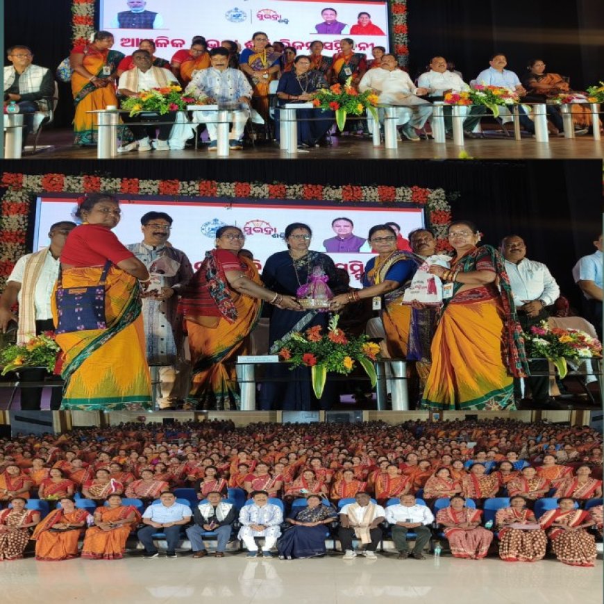 ସୁଭଦ୍ରା ଶକ୍ତି ଭିଜନ୍ ସମ୍ମିଳନୀ ଅନୁଷ୍ଠିତ:ବି.ଏଲ୍.ଏଫ୍ ସଦସ୍ୟ ଓ କମ୍ୟୁନିଟି ସପୋର୍ଟ ଷ୍ଟାଫ୍‌ଙ୍କ ସହ ବାର୍ତ୍ତାଳାପ:ମହିଳାଙ୍କ ବିକାଶ ନୁହେଁ ମହିଳା ନେବେ ବିକାଶର ନେତୃତ୍ବ- ଉପ-ମୁଖ୍ୟମନ୍ତ୍ରୀ ଶ୍ରୀମତୀ ପ୍ରଭାତୀ ପରିଡା