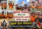 ୩ ଦିନରେ ସମ୍ପୂର୍ଣ୍ଣ କଲେ ୧୧୦ କି.ମି. ପଦଯାତ୍ରା