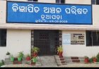 ନୂଆପଡ଼ା ଏନ୍‌ଏସିକୁ ‘ବେଷ୍ଟ ପରଫର୍ମିଂ ୟୁଏଲ୍‌ବି’ ପୁରସ୍କାର:ସ୍ୱାୟତ୍ତ ଶାସନ ଦିବସରେ ମୁଖ୍ୟମନ୍ତ୍ରୀଙ୍କଠାରୁ ମିଳିବ ୨ କୋଟି ଟଙ୍କା ପୁରସ୍କାର