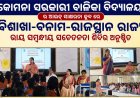 କୋମନା ସରକାରୀ ବାଳିକା ବିଦ୍ୟାଳୟ ର ଆଇନ ସାକ୍ଷରତା କ୍ଲବ ରେ:ବିଶାଖା-ବନାମ-ରାଜସ୍ଥାନ ରାଜ୍ୟ ରାୟ ସମ୍ବନ୍ଧୀୟ ସଚେତନତା ଶିବିର ଅନୁଷ୍ଠିତ