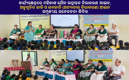 କାର୍ଯ୍ୟକ୍ଷେତ୍ରରେ ମହିଳାଙ୍କ ଯୌନ ଉତ୍ପୀଡ଼ନ ନିରାକରଣ ଆଇନ,  ଅନୁସୂଚିତ ଜାତି ଓ ଜନଜାତି (ଅତ୍ୟାଚାର ନିରାକରଣ) ଆଇନ ସମ୍ବନ୍ଧୀୟ ସଚେତନତା ଶିବିର