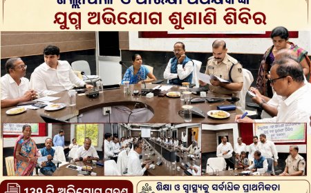 ନୂଆପଡ଼ା ସଦର ମହକୁମାରେ ଜିଲ୍ଲାପାଳ ଓ ଆରକ୍ଷୀ ଅଧିକ୍ଷକଙ୍କ ଯୁଗ୍ମ ଅଭିଯୋଗ ଶୁଣାଣି ଶିବିର ୧୩୯ଟି ଅଭିଯୋଗ ଗ୍ରହଣ; ଶିକ୍ଷା ଓ ସ୍ୱାସ୍ଥ୍ୟକୁ ସର୍ବାଧିକ ପ୍ରାଥମିକତା ଦେବାକୁ ଜିଲ୍ଲାପାଳଙ୍କ ନିର୍ଦ୍ଦେଶ