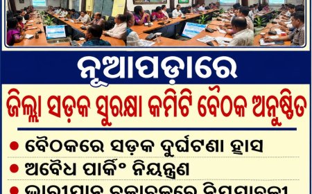 ନୂଆପଡ଼ାରେ ଜିଲ୍ଲା ସଡ଼କ ସୁରକ୍ଷା କମିଟି ବୈଠକ ଅନୁଷ୍ଠିତ