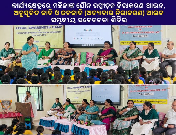 କାର୍ଯ୍ୟକ୍ଷେତ୍ରରେ ମହିଳାଙ୍କ ଯୌନ ଉତ୍ପୀଡ଼ନ ନିରାକରଣ ଆଇନ,  ଅନୁସୂଚିତ ଜାତି ଓ ଜନଜାତି (ଅତ୍ୟାଚାର ନିରାକରଣ) ଆଇନ ସମ୍ବନ୍ଧୀୟ ସଚେତନତା ଶିବିର