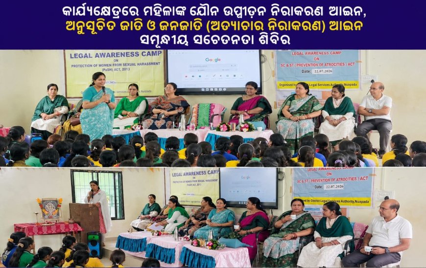 କାର୍ଯ୍ୟକ୍ଷେତ୍ରରେ ମହିଳାଙ୍କ ଯୌନ ଉତ୍ପୀଡ଼ନ ନିରାକରଣ ଆଇନ,  ଅନୁସୂଚିତ ଜାତି ଓ ଜନଜାତି (ଅତ୍ୟାଚାର ନିରାକରଣ) ଆଇନ ସମ୍ବନ୍ଧୀୟ ସଚେତନତା ଶିବିର