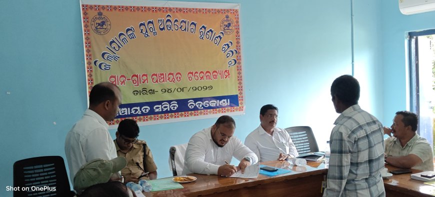 ଚିତ୍ରକୋଣ୍ଡାରେ ମିଳିତ ଅଭିଯୋଗ ଶୁଣାଣି ଶିବିର: ପ୍ରଶାସନ ନିକଟରେ ପହଞ୍ଚିଲା ୬୨ଟି ଗୁହାରି, ତ୍ୱରିତ ସମାଧାନ ପାଇଁ ଜିଲ୍ଲାପାଳଙ୍କ ନିର୍ଦ୍ଦେଶ