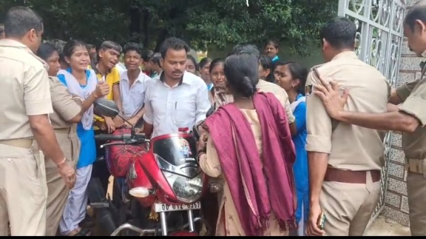କାନ୍ଦ ବୋବାଳିରେ ଫାଟି ପଡିଲା ବିଦ୍ୟାଳୟ ( ଶିକ୍ଷକ ବଦଳି କୁ ବିରୋଧ):(ମଧ୍ୟାହ୍ନ ଭୋଜନ ରୁ ବଞ୍ଚିତ ଛାତ୍ର ଛାତ୍ରୀ)
