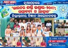 ନୂଆପଡ଼ାରେ ‘ଭାରତର ଶକ୍ତି ଭଣ୍ଡାର-୨୦୪୭:  ସମ୍ଭାବନା ଓ ଆହ୍ୱାନ’ ଉପରେ  ଜିଲ୍ଲାସ୍ତରୀୟ ବିଜ୍ଞାନ ଆଲୋଚନାଚକ୍ର