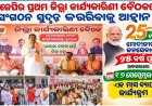 ବିଜେପିର ପ୍ରଥମ ଜିଲ୍ଲା କାର୍ଯ୍ୟକାରିଣୀ ବୈଠକରେ ସଂଗଠନ ସୁଦୃଢ଼ କରିବାକୁ ଆହ୍ୱାନ