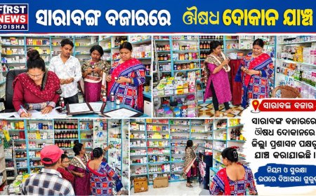 ସାରାବଙ୍ଗ ବଜାରରେ ଔଷଧ ଦୋକାନ ଯାଞ୍ଚ