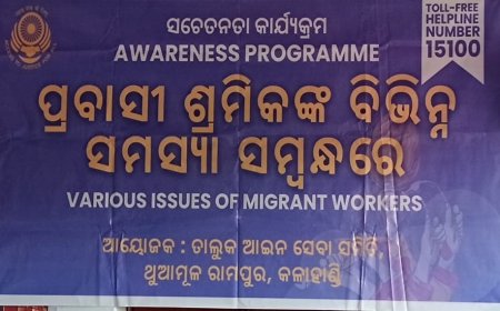 ଥୁଆମୂଳ ରାମପୁରରେ ତାଲୁକ ଆଇନ ସେବା ସମିତି ପକ୍ଷରୁ ସଚେତନତା କାର୍ଯ୍ୟକ୍ରମ