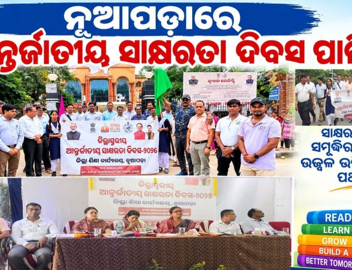 ନୂଆପଡ଼ାରେ ଆନ୍ତର୍ଜାତୀୟ ସାକ୍ଷରତା ଦିବସ ପାଳିତ:ଜିଲ୍ଲାକୁ ଶତ ପ୍ରତିଶତ ସାକ୍ଷର କରିବାକୁ ସାମୂହିକ ପ୍ରୟାସର ଆହ୍ୱାନ