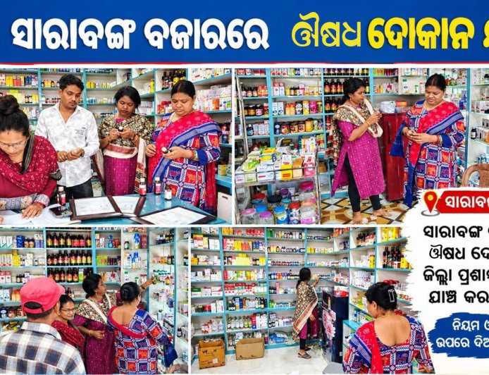 ସାରାବଙ୍ଗ ବଜାରରେ ଔଷଧ ଦୋକାନ ଯାଞ୍ଚ