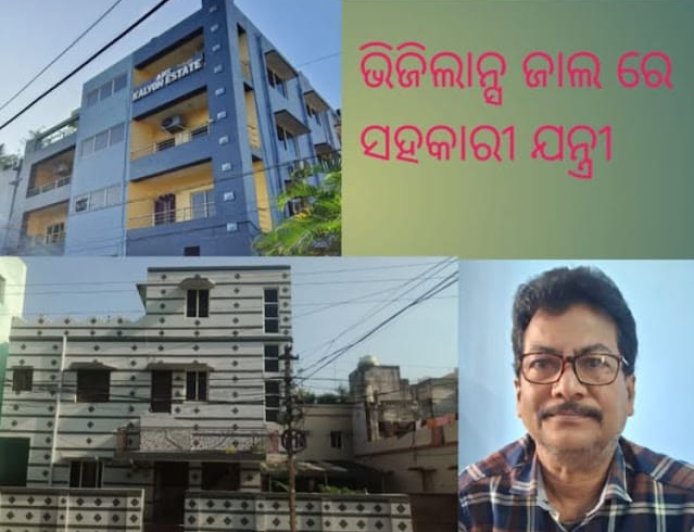 ମାଥିଲି ସହକାରୀ କାର୍ଯ୍ୟନିର୍ବାହୀ ଯନ୍ତ୍ରୀ ଶିଶିର କୁମାର ଦାସ ଙ୍କ ଆୟରବହିର୍ଭୁତ ସମ୍ପତ୍ତି ଅଭିଯୋଗ ରେ ଭିଜିଲାନ୍ସ ଚଢ଼ାଉ