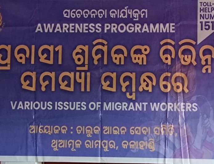 ଥୁଆମୂଳ ରାମପୁରରେ ତାଲୁକ ଆଇନ ସେବା ସମିତି ପକ୍ଷରୁ ସଚେତନତା କାର୍ଯ୍ୟକ୍ରମ