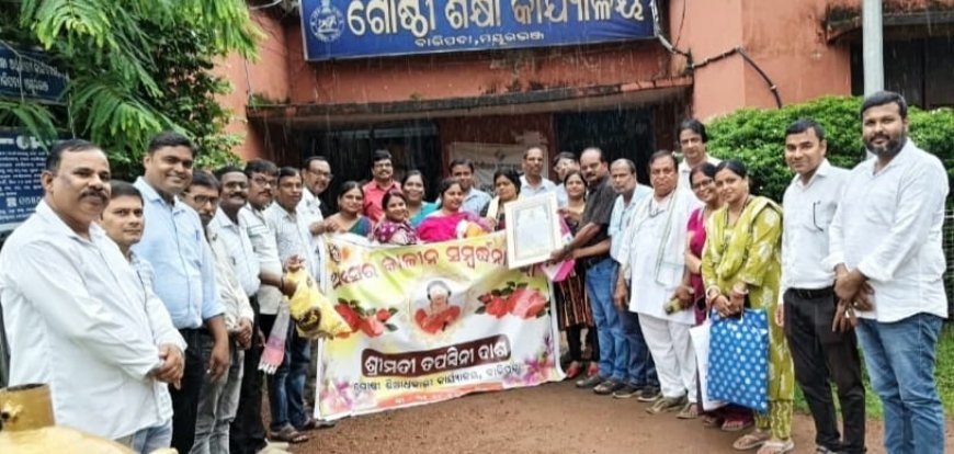 ବାରିପଦା ଏବିଇଓ ତପସ୍ୱିନୀ ଦାଶଙ୍କ ବିଦାୟ କାଳୀନ ସମ୍ବର୍ଦ୍ଧନା ସଭା