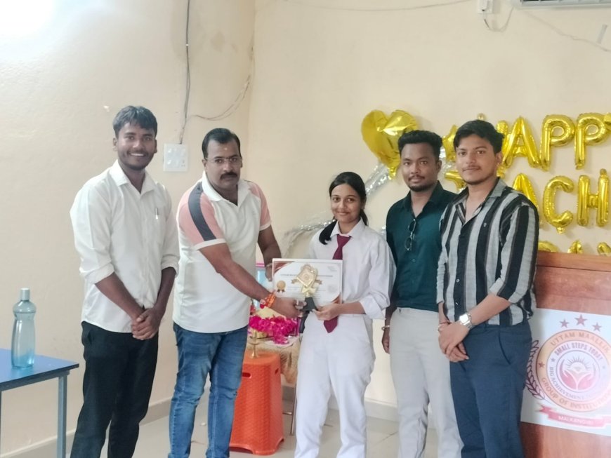 ଗୁରୁ ଦିବସ ଉପଲକ୍ଷେ ଗୁରୂ ବନ୍ଦନା: ମାଲକାନଗିରି ଉତ୍ତମ ମାଲିକ ଗ୍ରୁପ୍ ଅଫ୍ ଇନଷ୍ଟିଚ୍ୟୁଟରେ ଅନୁଷ୍ଠିତ ହୋଇଯାଇଛି