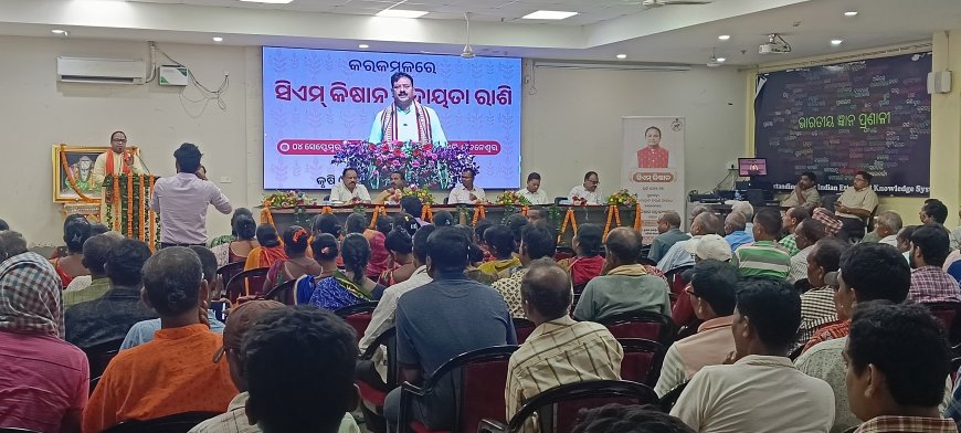 ସିଏମ୍ କିଷାନ୍ ଯୋଜନାର ନୂଆଖାଇ କିସ୍ତି ହସ୍ତାନ୍ତର ଅବସରରେ ମୟୂରଭଞ୍ଜରେ ଜିଲ୍ଲାସ୍ତରୀୟ କାର୍ଯ୍ୟକ୍ରମ