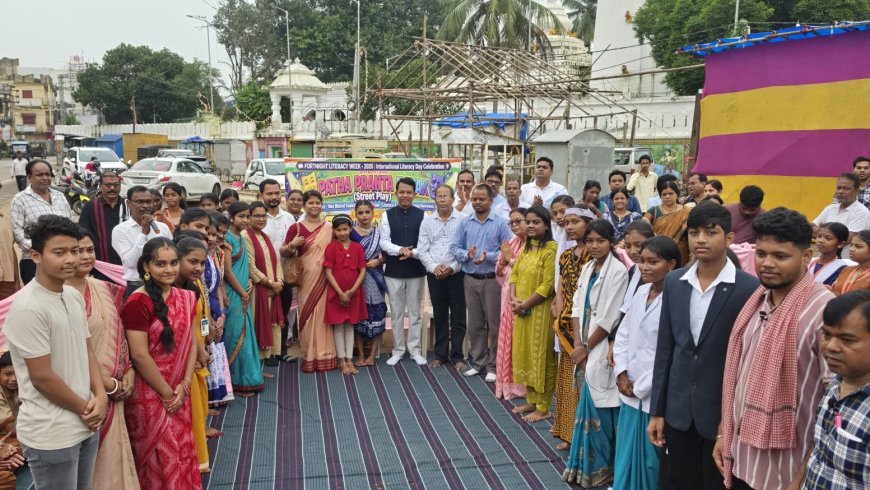 ଆନ୍ତର୍ଜାତୀୟ ସାକ୍ଷରତା ଦିବସ–୨୦୨୬:ବଡ଼ଦାଣ୍ଡରେ ‘ପଥପ୍ରାନ୍ତ ନାଟକ’ ମାଧ୍ୟମରେ ସାକ୍ଷରତାର ବାର୍ତ୍ତା:ଭୁଲ୍ କାହାର’ ଓ ‘ଆଈ ବୁଢ଼ୀର କାହାଣୀ’ ନାଟକରେ ଶିକ୍ଷା ଓ ଜୀବନବ୍ୟାପୀ ସାକ୍ଷରତାର ଗୁରୁତ୍ୱ ପ୍ରତିପାଦିତ