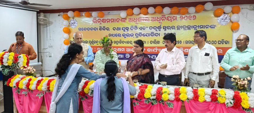 ଏମ୍‌ପିସି ସ୍ୱୟଂଶାସିତ ମହାବିଦ୍ୟାଳୟରେ ଆଞ୍ଚଳିକସ୍ତରୀୟ ଭିନ୍ନକ୍ଷମ ଅଧିକାର ନିୟମ-୨୦୧୬ ସଚେତନତା ଶିବିର ଓ କୁଇଜ୍ ପ୍ରତିଯୋଗିତା:କୁଇଜ୍ ପ୍ରତିଯୋଗିତାରେ କୁନ୍ତଳା କୁମାରୀ ମହିଳା ମହାବିଦ୍ୟାଳୟ, ବାଲେଶ୍ୱର ଦଳ ବିଜୟୀ