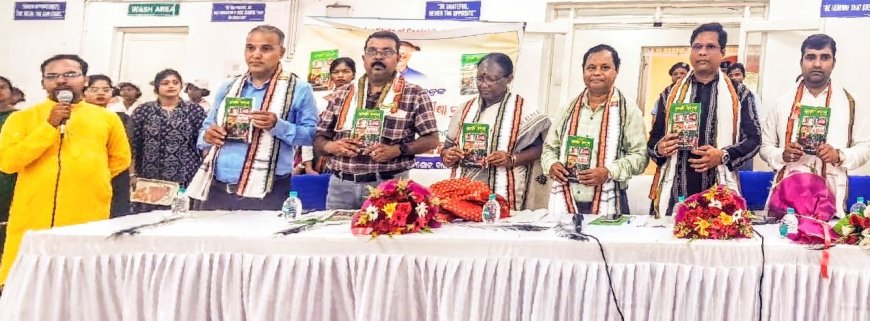 ଦେବପ୍ରିୟ ଚକ୍ରଙ୍କ ଜନଜାତି ବିବରଣ ପୁସ୍ତକ ଲୋକାର୍ପିତ