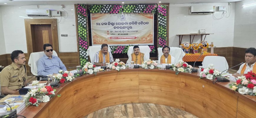 ୨୪ତମ ଜିଲ୍ଲା ଯୋଜନା କମିଟି ବୈଠକ ଅନୁଷ୍ଠିତ:ଲୋକାଭିମୁଖୀ ଉନ୍ନୟନକୁ ଗୁରୁତ୍ୱ ଦେବାକୁ ଜିଲ୍ଲା ଯୋଜନା କମିଟିର ଆହ୍ୱାନ