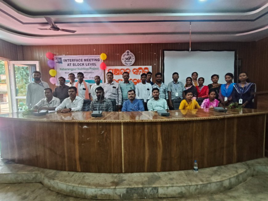 ନବରଙ୍ଗପୁର ଜିଲ୍ଲା ଉମରକୋଟ ବ୍ଲକ୍‌ରେ 'ଦି ହଙ୍ଗର ପ୍ରୋଜେକ୍ଟ' (The Hunger Project) ଓ ଓଡ଼ିଶା ସରକାରଙ୍କ ବିଭିନ୍ନ ବିଭାଗର ମିଳିତ ସହଯୋଗରେ ଏକ ଗୁରୁତ୍ୱପୂର୍ଣ୍ଣ ବ୍ଲକ୍ ସ୍ତରୀୟ ଇଣ୍ଟରଫେସ୍ ବୈଠକ ଅନୁଷ୍ଠିତ