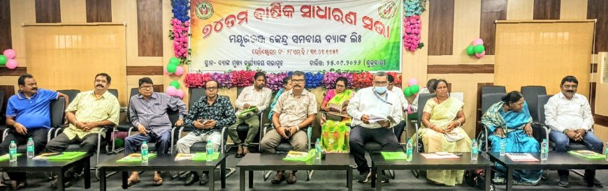 ମୟୂରଭଞ୍ଜ କେନ୍ଦ୍ର ସମବାୟ ବ୍ୟାଙ୍କର ବାର୍ଷିକ ଅଧିବେସନ:ବଜେଟ, ଅଡିଟ ରିପୋର୍ଟ ଓ ଲାଭାଂଶ ବଣ୍ଟନ ନେଇ ଅନୁମୋଦନ