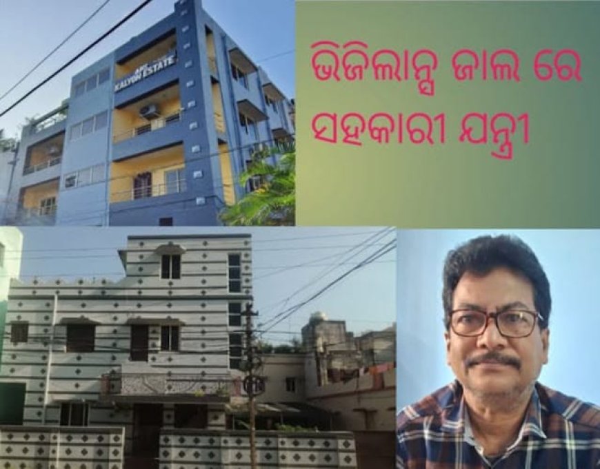 ମାଥିଲି ସହକାରୀ କାର୍ଯ୍ୟନିର୍ବାହୀ ଯନ୍ତ୍ରୀ ଶିଶିର କୁମାର ଦାସ ଙ୍କ ଆୟରବହିର୍ଭୁତ ସମ୍ପତ୍ତି ଅଭିଯୋଗ ରେ ଭିଜିଲାନ୍ସ ଚଢ଼ାଉ